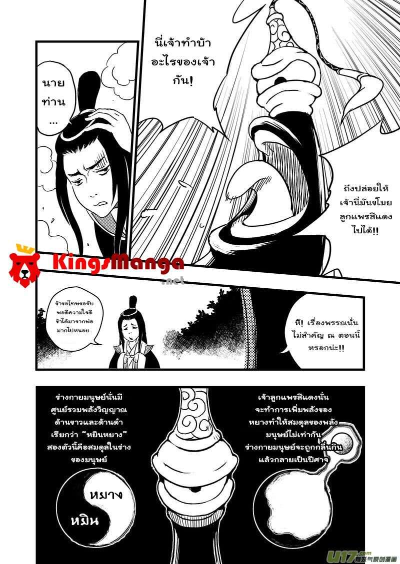 พยัคฆ์ X กระเรียน มหาเวทย์ผนึกมาร ตอนที่ 2 หน้า 5