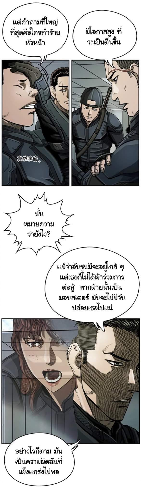 ข้าคือนักล่า ตอนที่ 17 หน้า 44