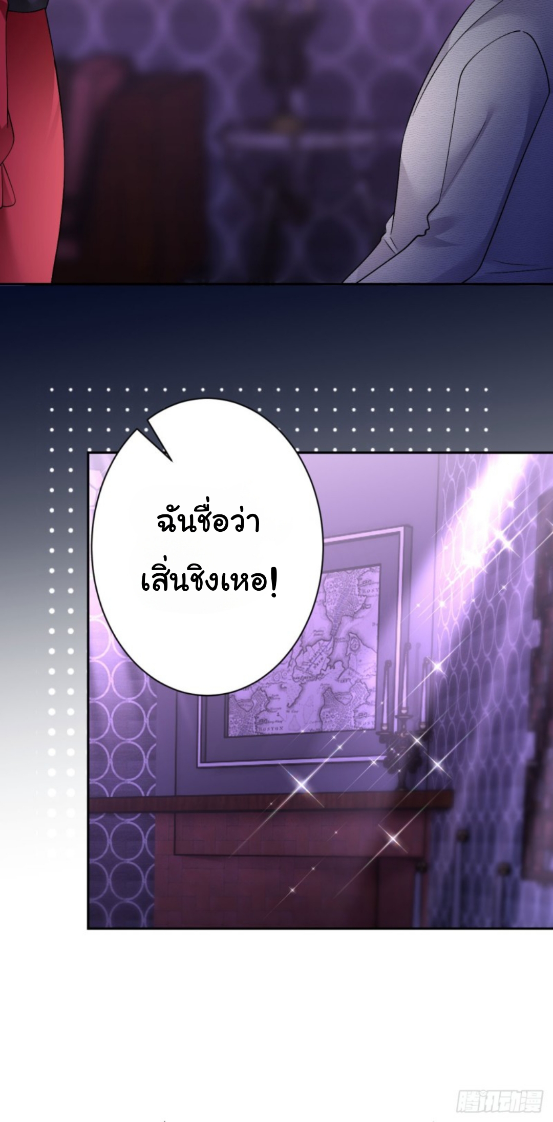 ดั่งไฟรักที่แผดเผา ตอนที่ 11 หน้า 19