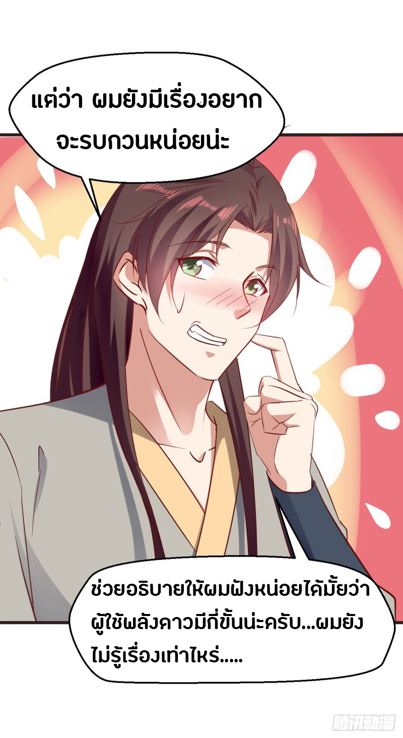 The ultimate son-in-law from different world ตอนที่ 40 หน้า 39