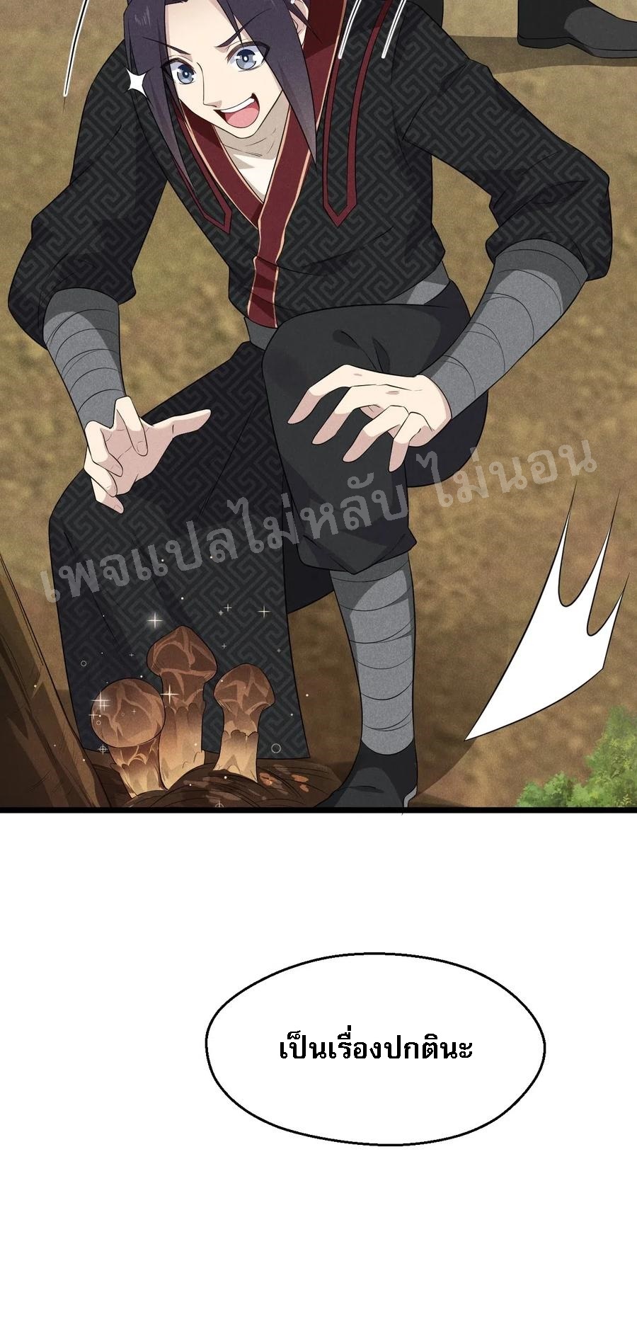 สุดยอดพ่อครัวเจ้าแห่งฮาเร็ม ตอนที่ 18 หน้า 66