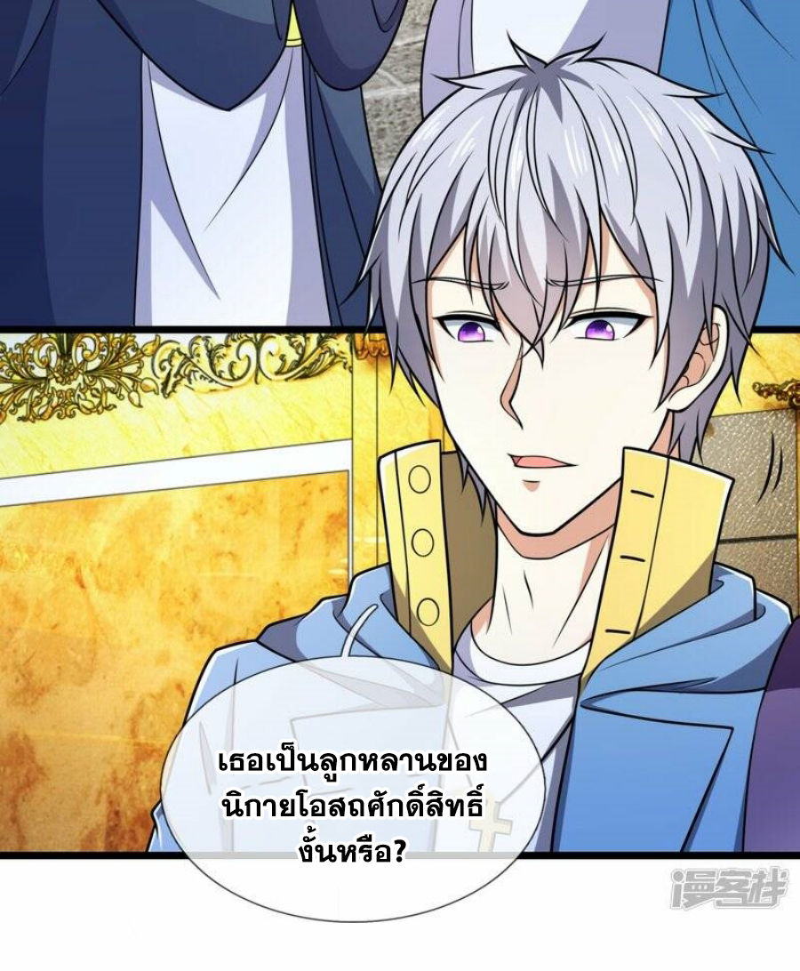 นครเซียนแห่งผู้ต่อต้านสวรรค์ ตอนที่ 254 หน้า 4