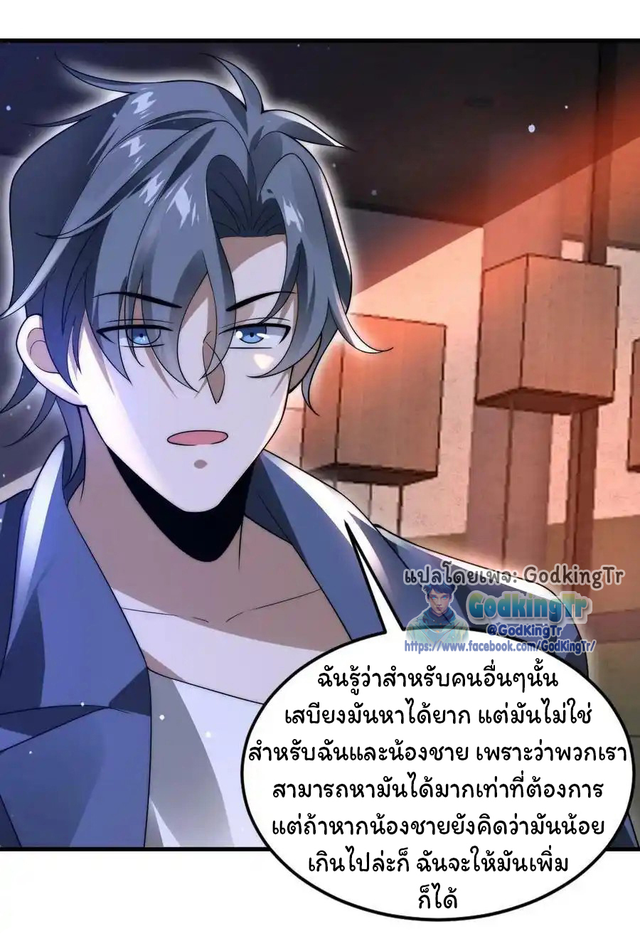 ระบบห้วงมิติกับการกักตุนเนื้อหมู 1 หมื่นตันก่อนวันสิ้นโลก ตอนที่ 97 หน้า 8