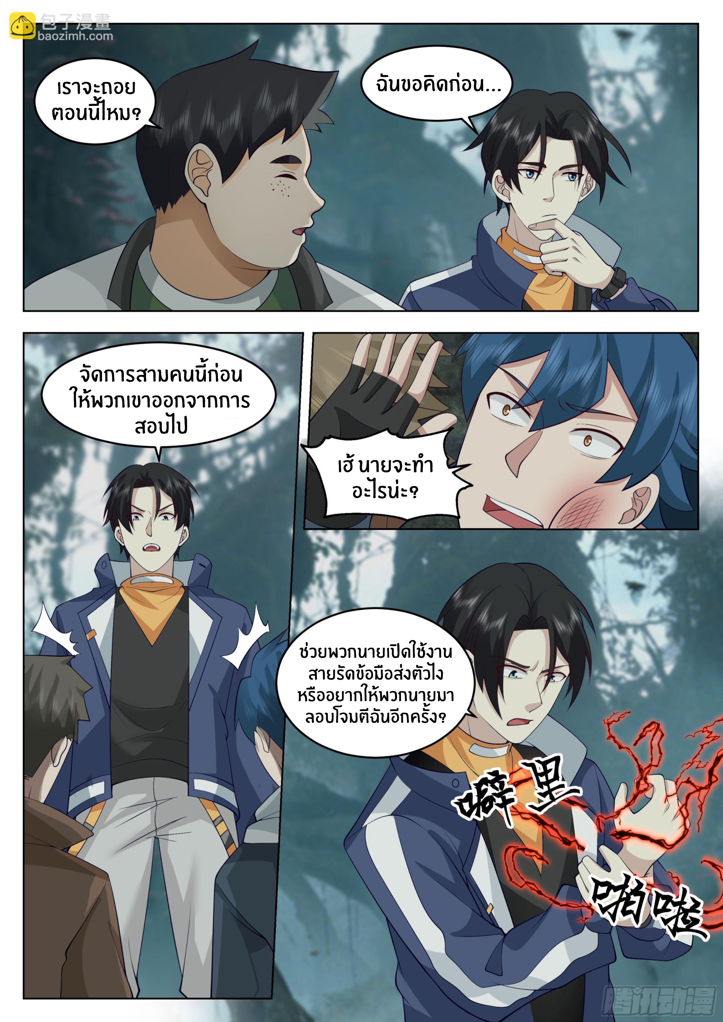 The Supreme Way ตอนที่ 77 หน้า 10