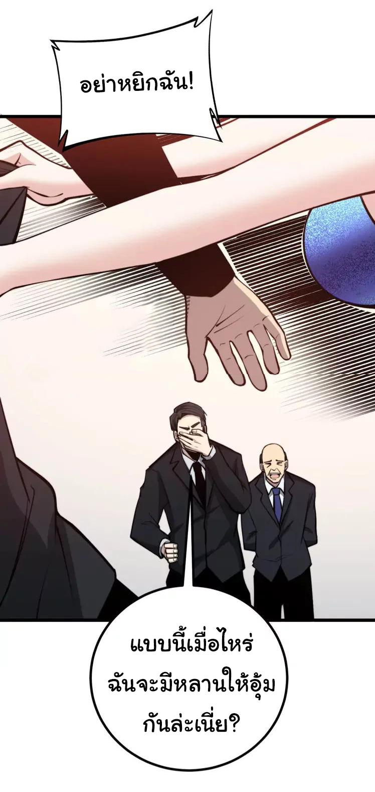 Bad Hand Witch Doctor สุดยอดพ่อมดหมอผี ตอนที่ 246 หน้า 8