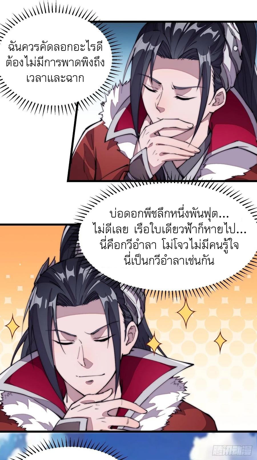 Starting a Mountain ตอนที่ 93 หน้า 12