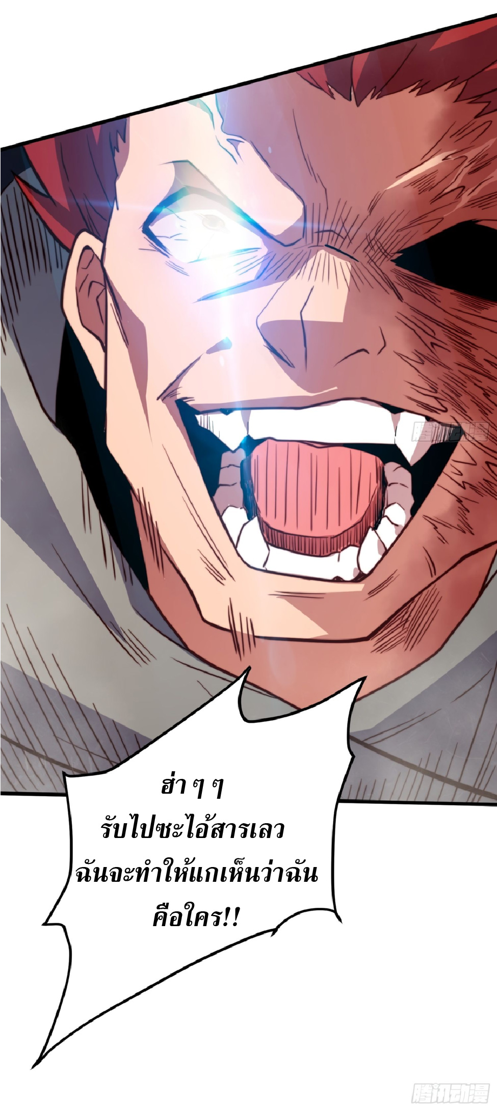 The People On Earth Are Too Ferocious ตอนที่ 176 หน้า 8