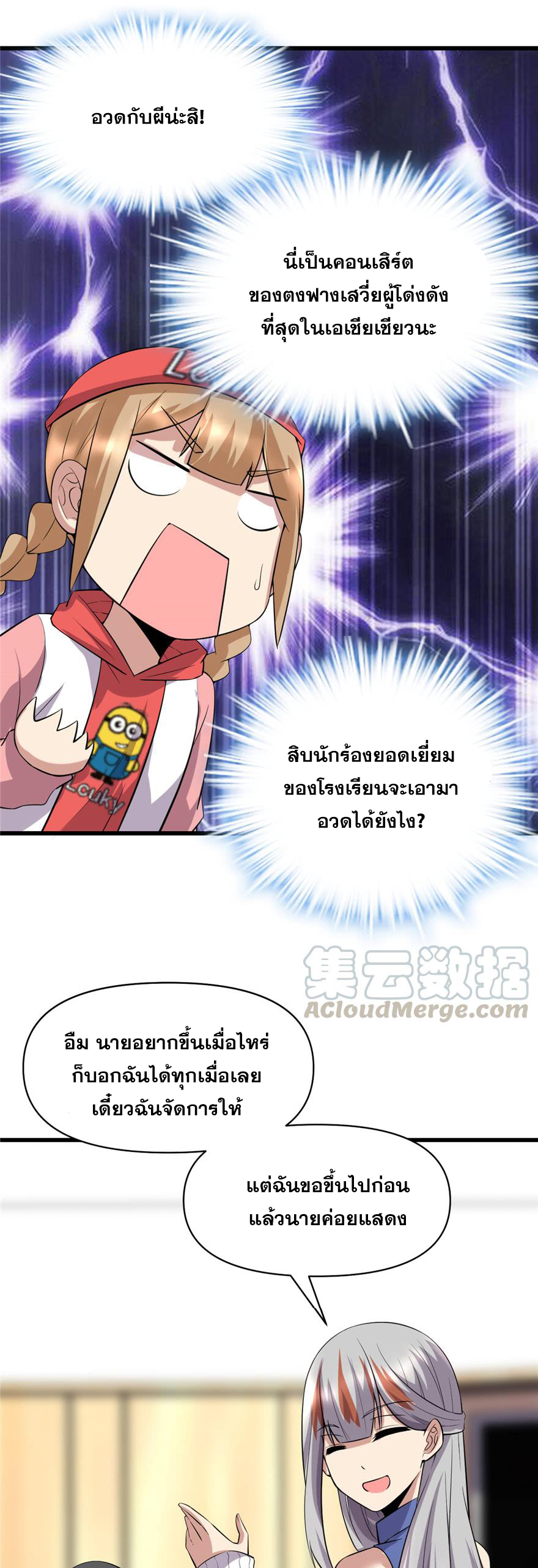 นี่น่ะหรือ....ระบบบำเพ็ญเซียน? ตอนที่ 48 หน้า 25