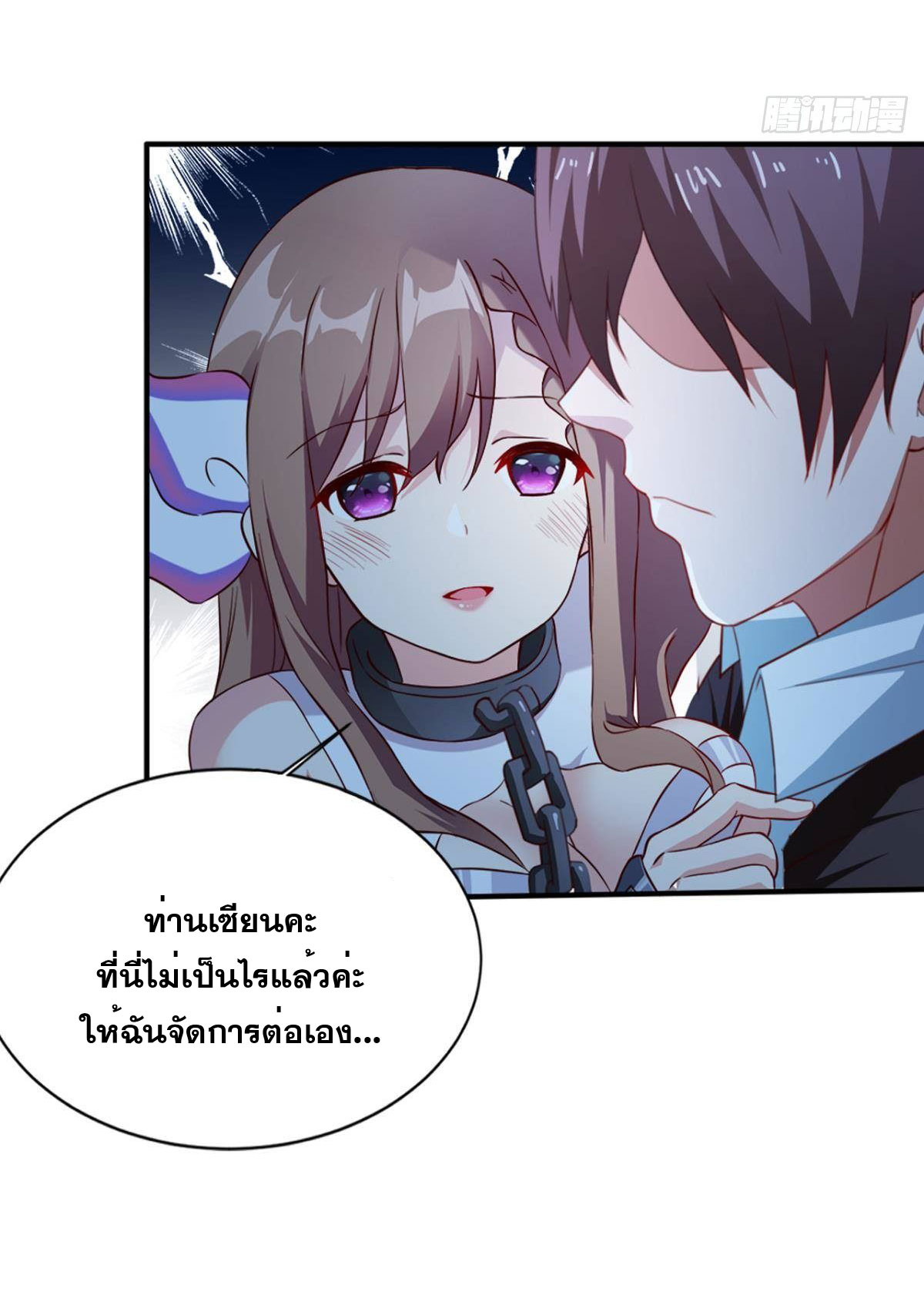 แก้วิกฤตแห่งสวรรค์ ตอนที่ 12 หน้า 8