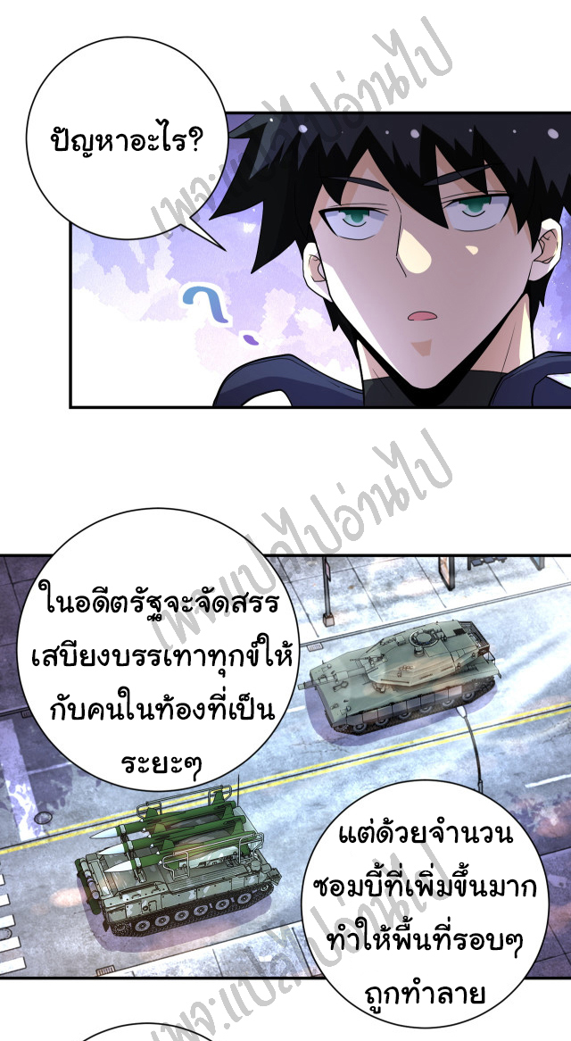 Apocalyptic Super System ตอนที่ 202 หน้า 17