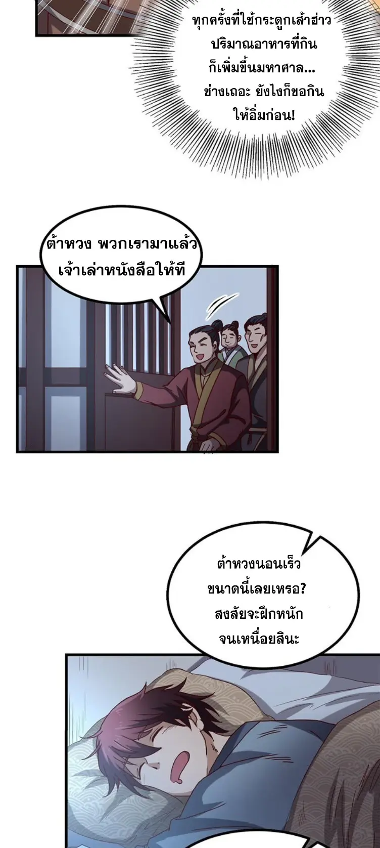 มหาสงครามพันปี ตอนที่ 15 หน้า 12
