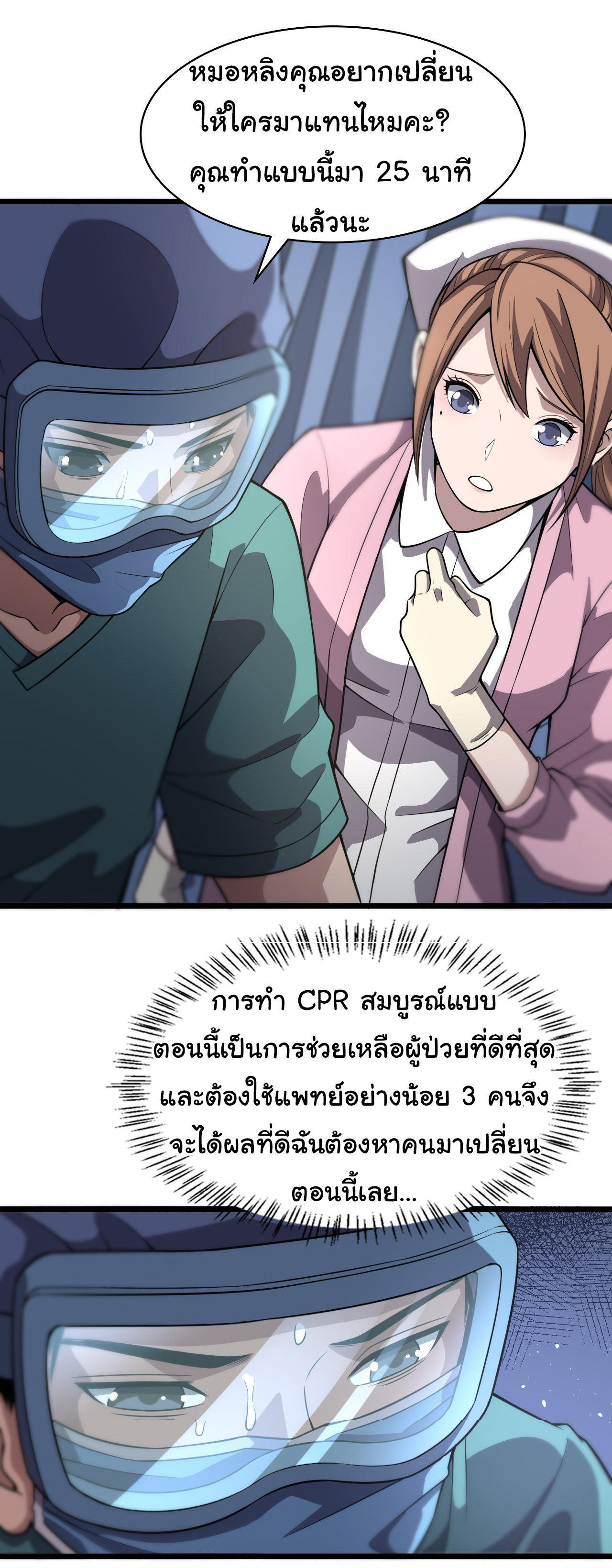 สุดยอดระบบของหมอหลิงหรัน ตอนที่ 141 หน้า 13