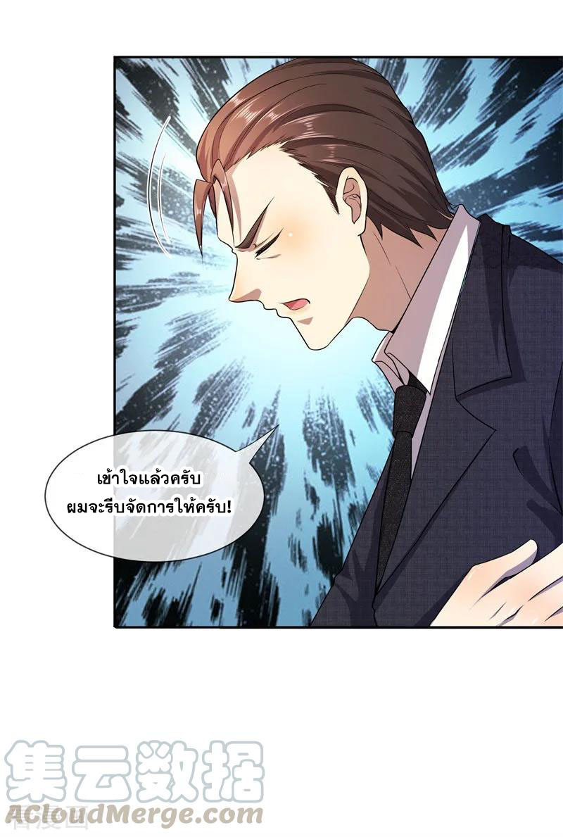 มหาเทพเซียนหมอ ตอนที่ 81 หน้า 29