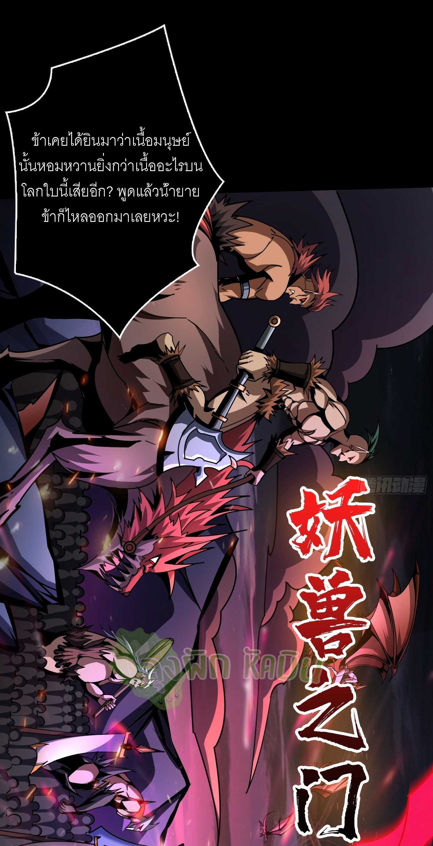 (ชนจีน) IT STARTS WITH A KINGPIN ACCOUNT - จุติจอมราชัน ตอนที่ 423 หน้า 8