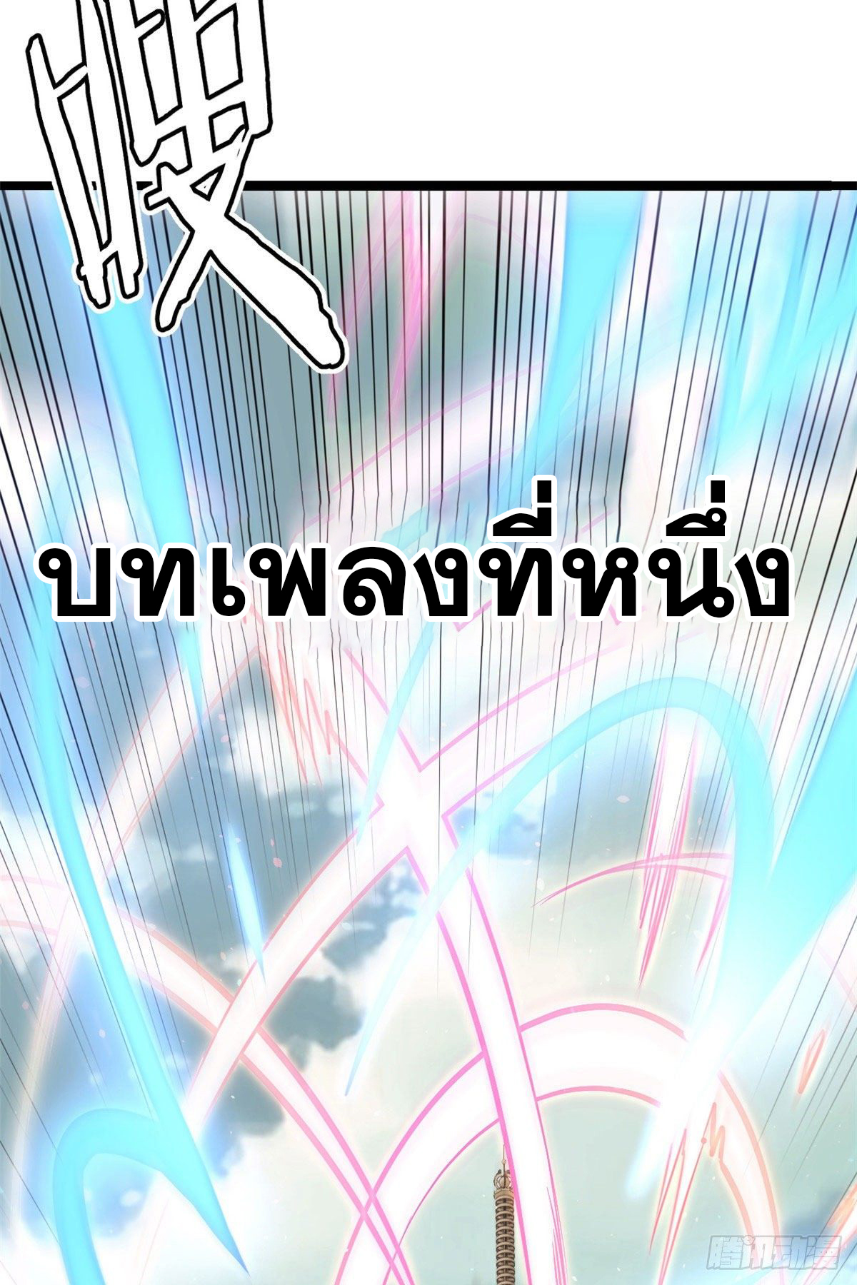 นิกายที่แข็งแกร่งที่สุด (ทันจีน) ตอนที่ 96 หน้า 16