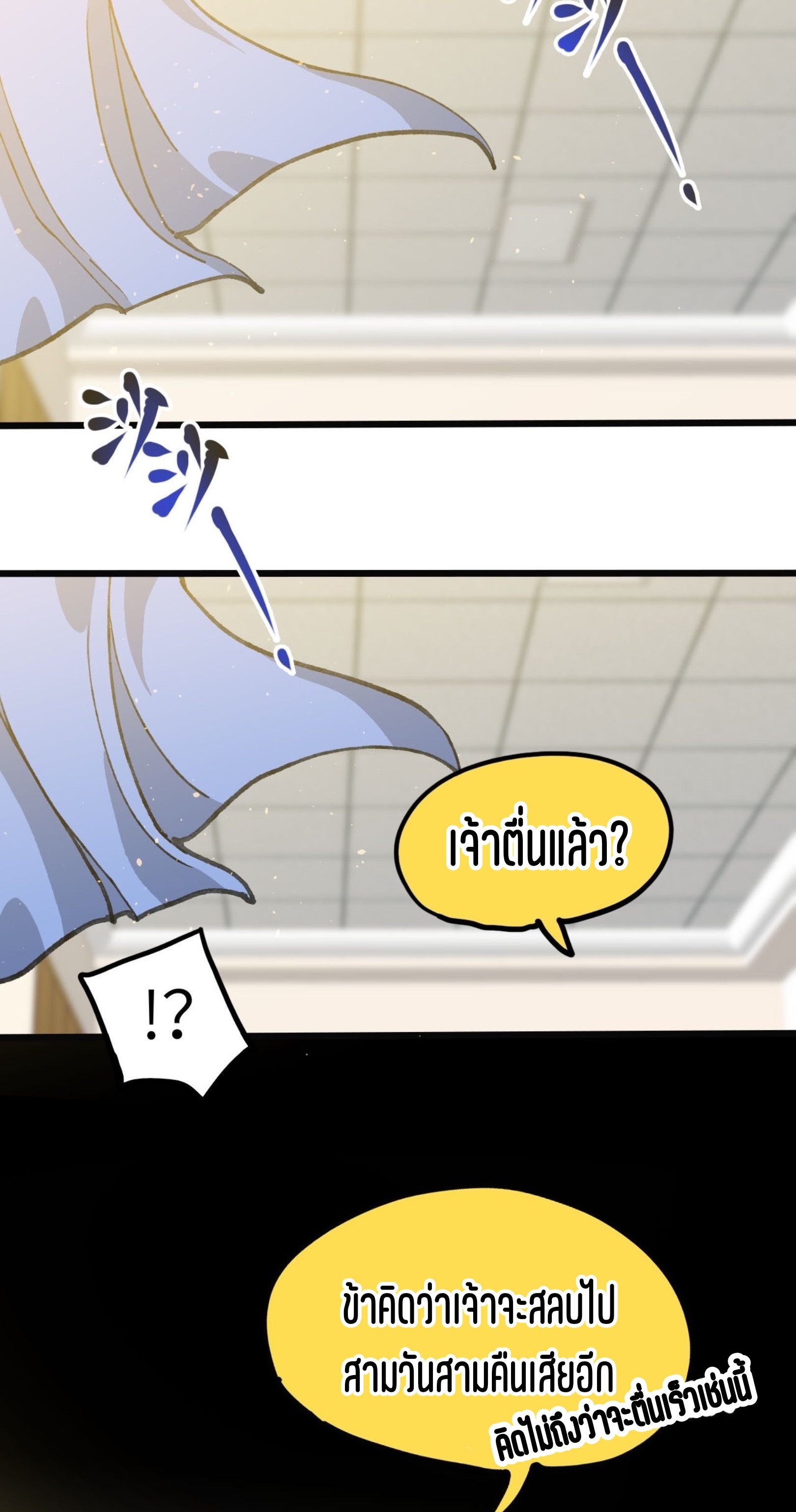 เจ้าหญิงไร้ค่า LV999 ตอนที่ 19 หน้า 25