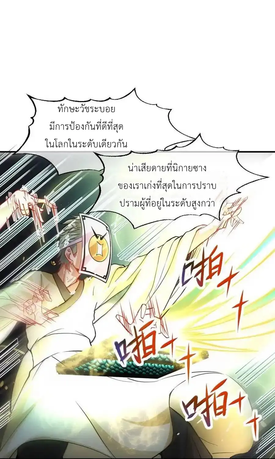 Travel through the world of cultivation, but you can connect to the Internet (ซีซั่น1) ตอนที่ 23 หน้า 35