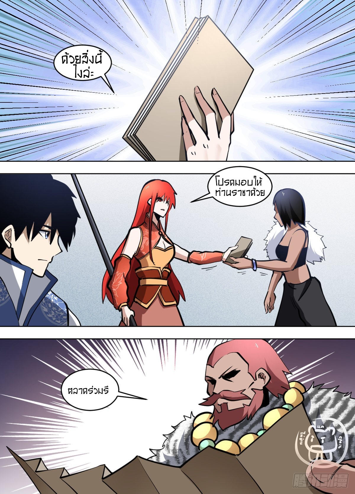 ข้าคือนักธุรกิจต่างโลก ตอนที่ 133 หน้า 7