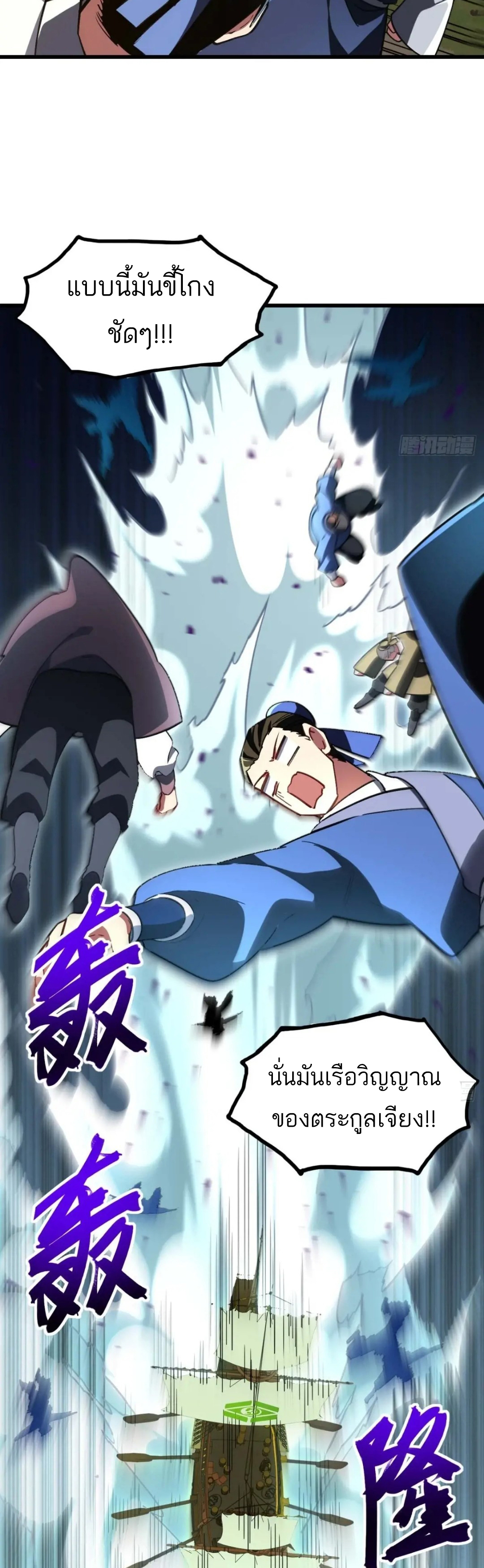 กำเนิดร่างเทวะบรรพกาล ตอนที่ 41 หน้า 5