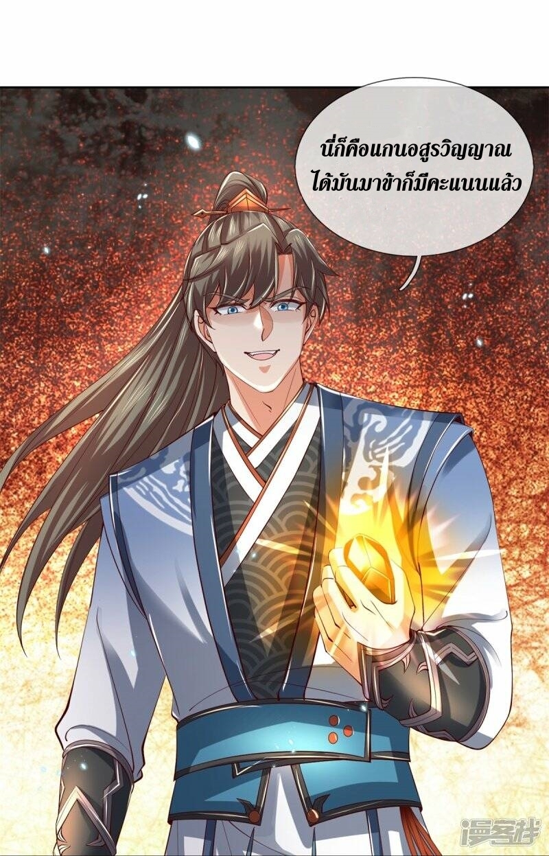 Sky Sword God ตอนที่ 110 หน้า 11