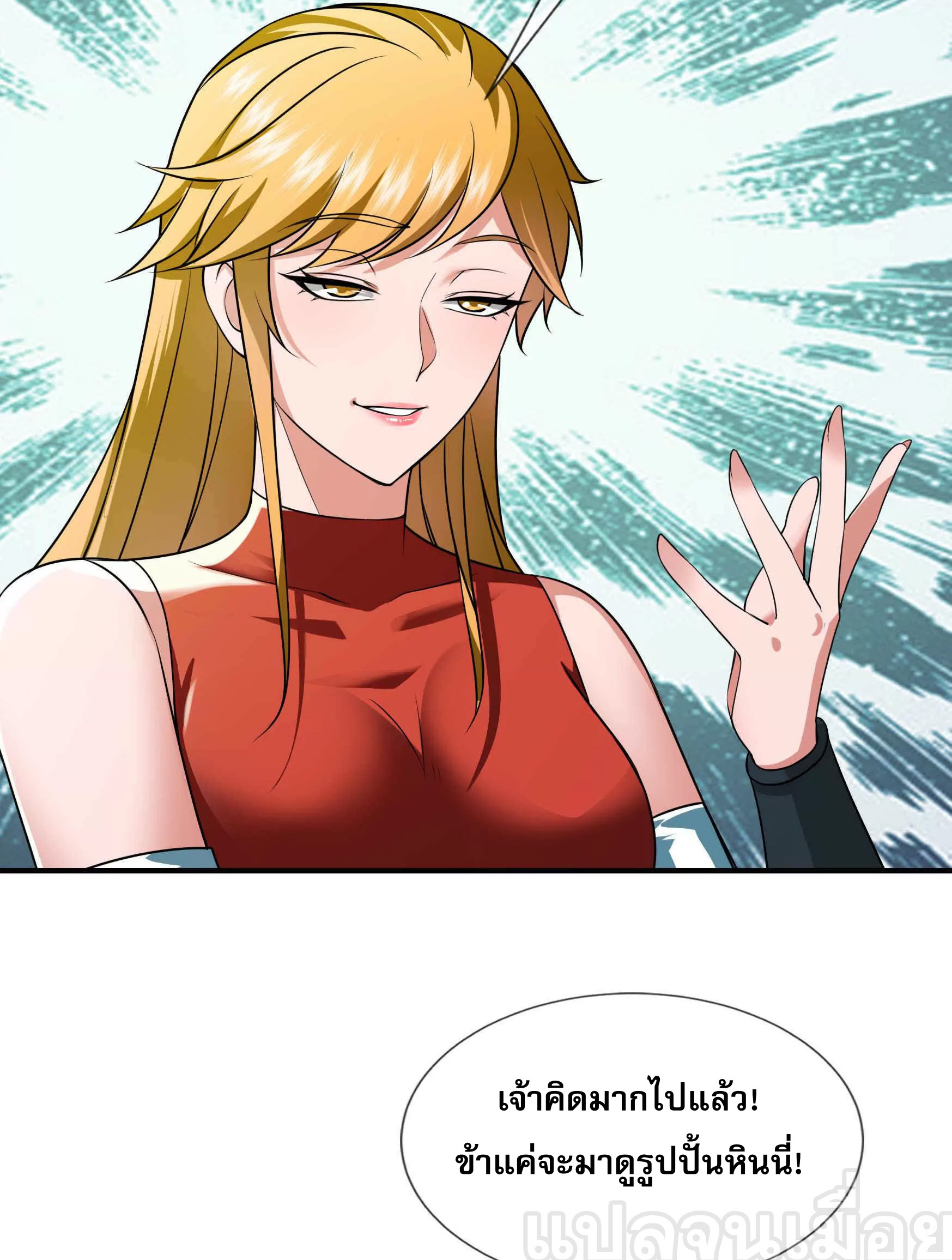 หลับข้ามยุคสมัย : กำเนิดฝ่าพิภพสวรรค์ ตอนที่ 12 หน้า 4