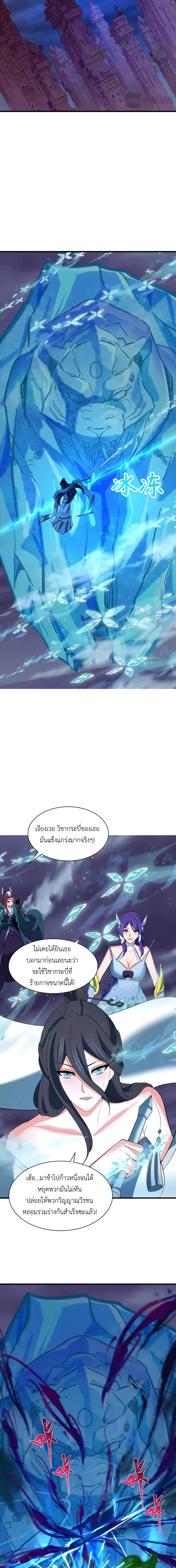 Era of the Haunted - ยุคสมัยแห่งภูตผี ตอนที่ 351 หน้า 15