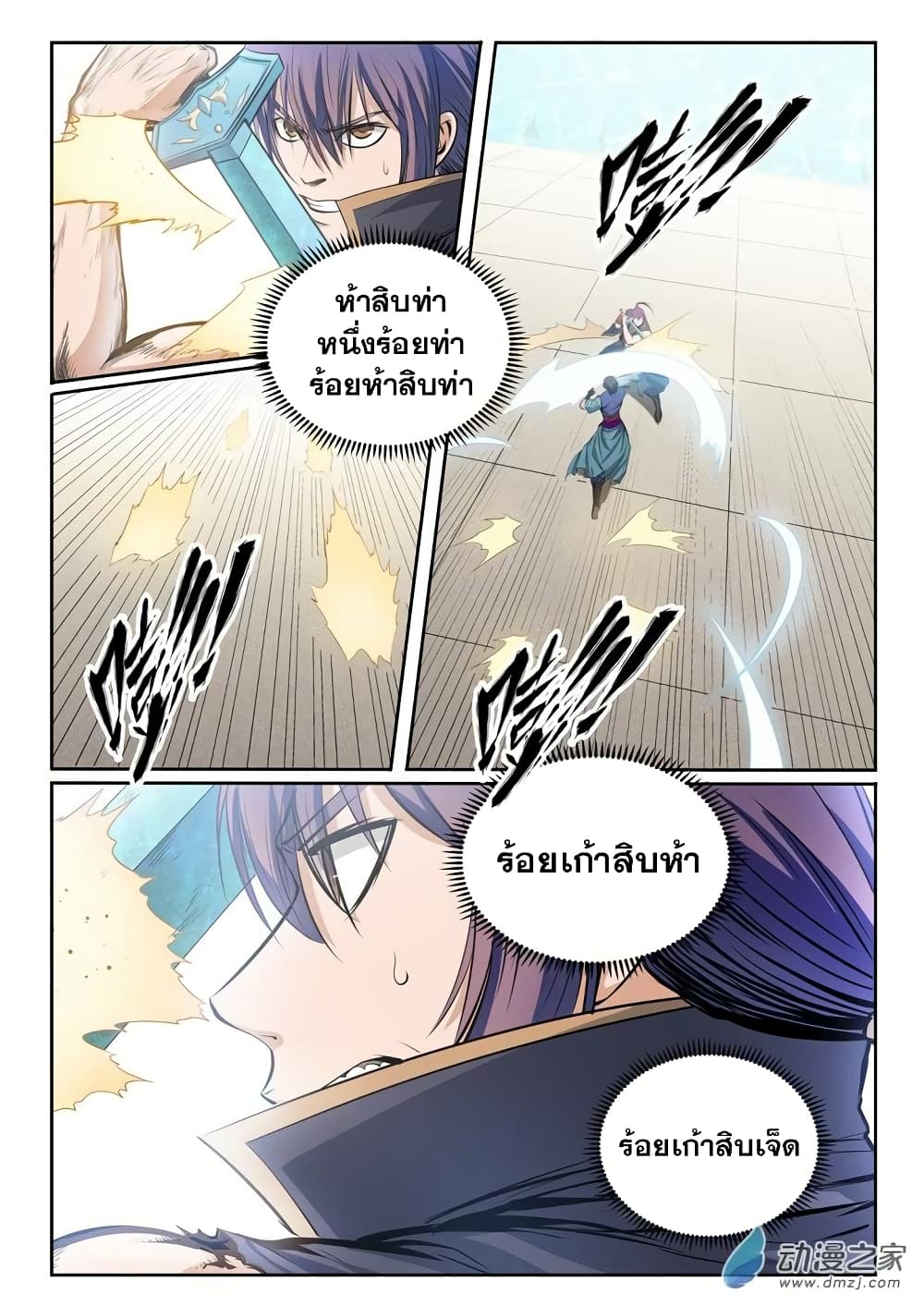 Apotheosis – การยกระดับสู่สถานะของพระเจ้า ตอนที่ 80 หน้า 14