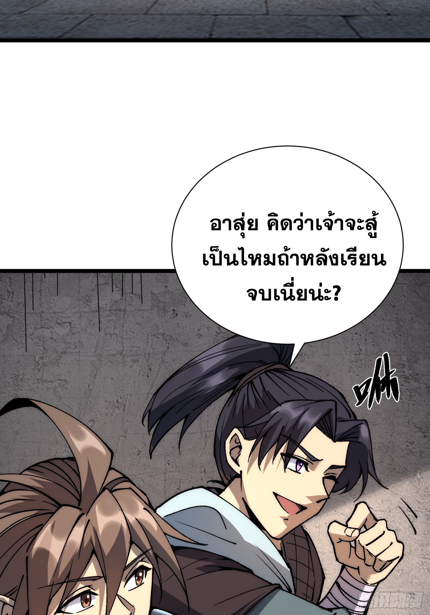 เริ่มต้นสู่การเป็นเทพวานรแห่งสายน้ำ ตอนที่ 10 หน้า 51