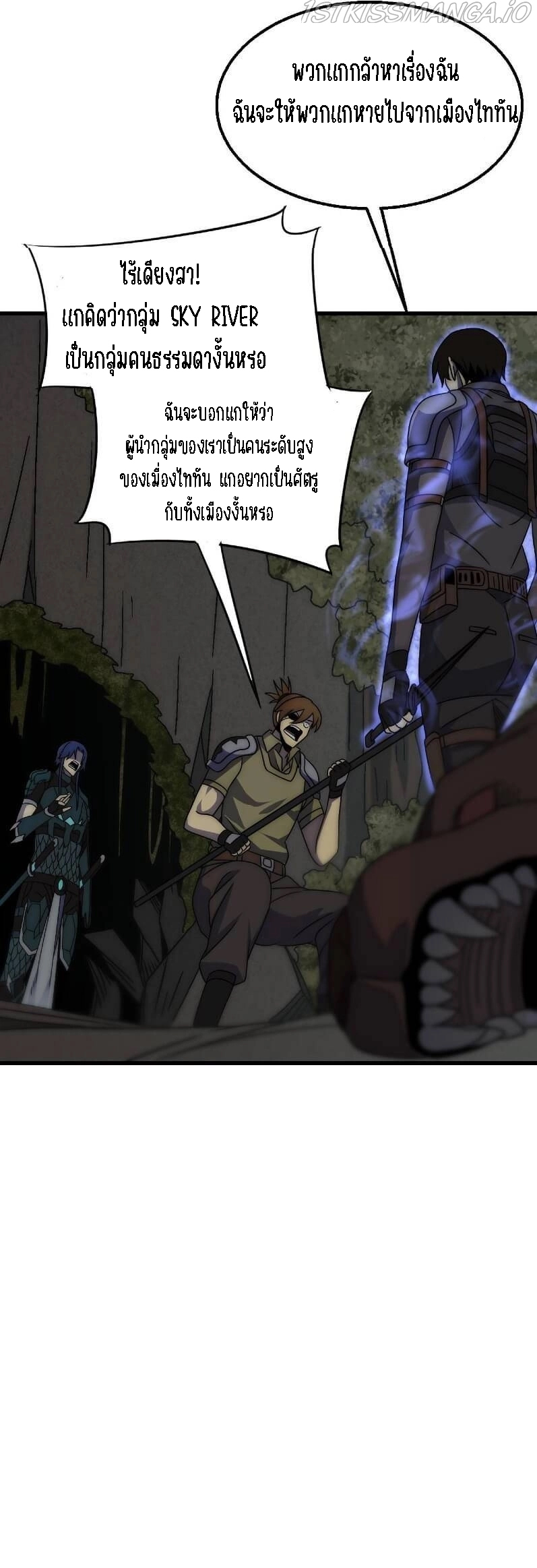 Apocalyptic Thief ตอนที่ 71 หน้า 23