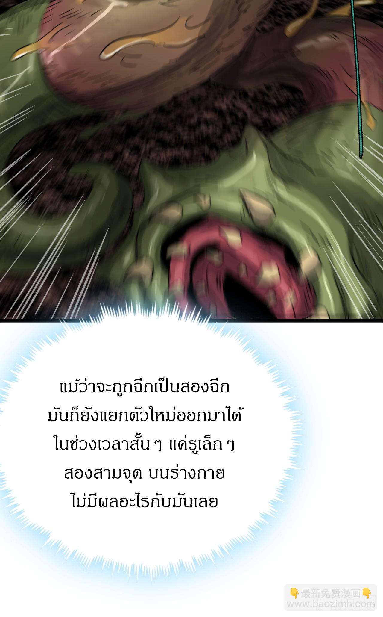 ผมโหดที่สุดในเกมนี้นะครับ ตอนที่ 14 หน้า 14