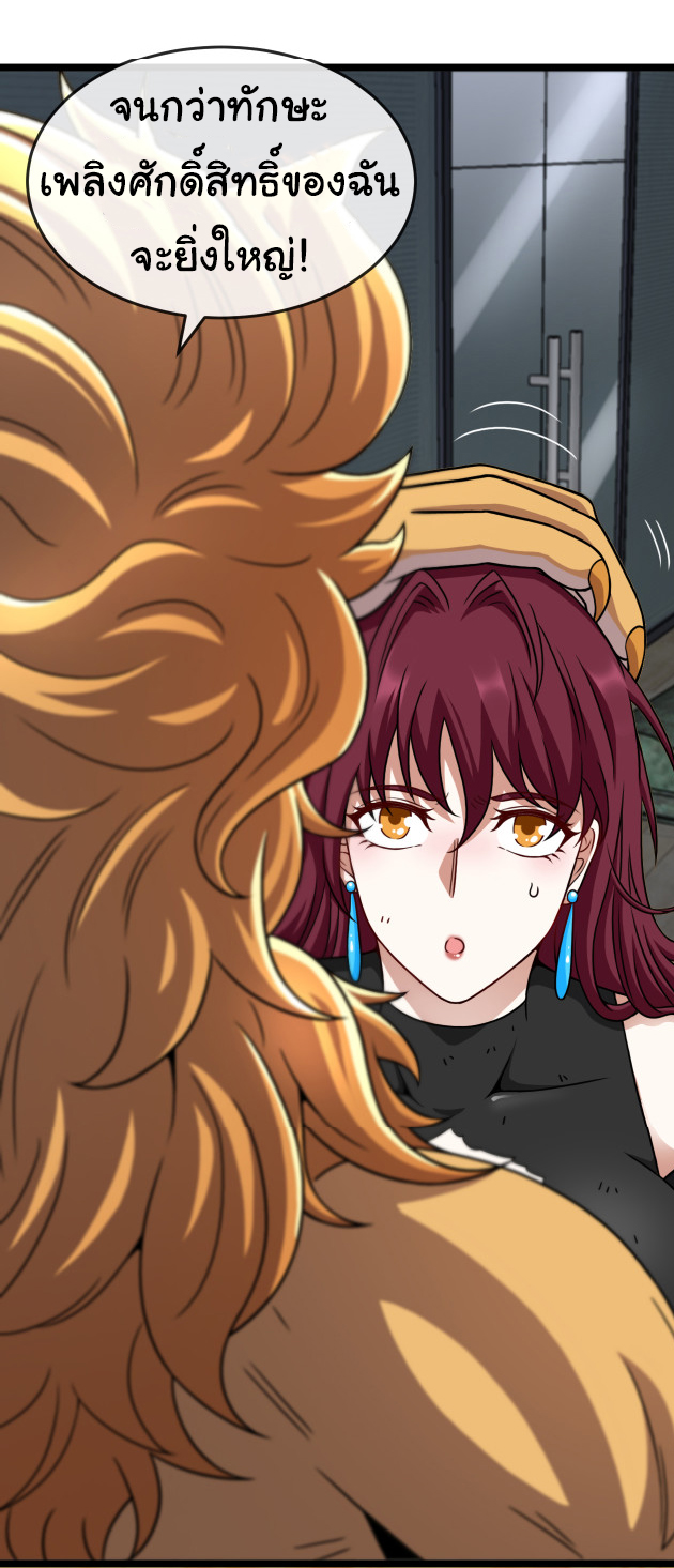 Reincarnated as the King of Beasts ตอนที่ 9 หน้า 37