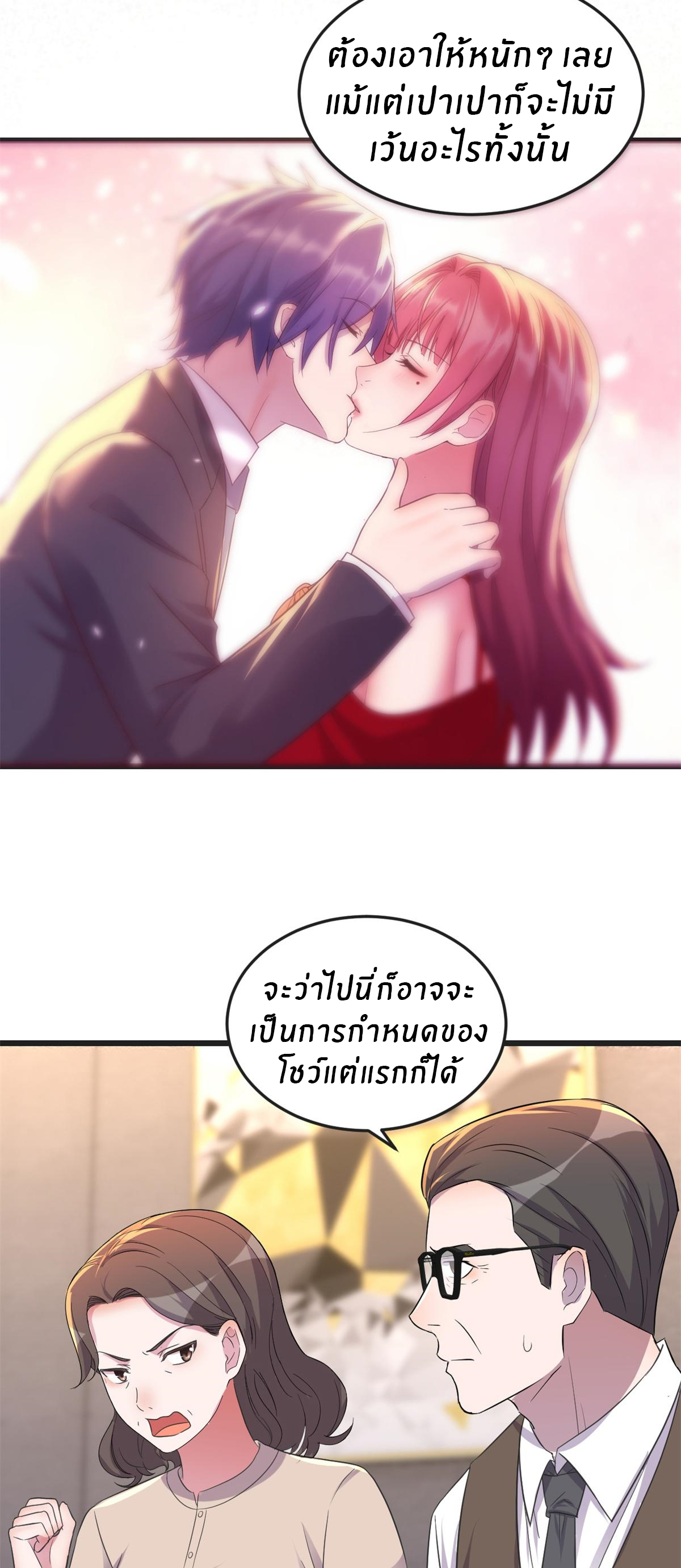 พี่สาวอยากเล่นคุณ ตอนที่ 166 หน้า 20