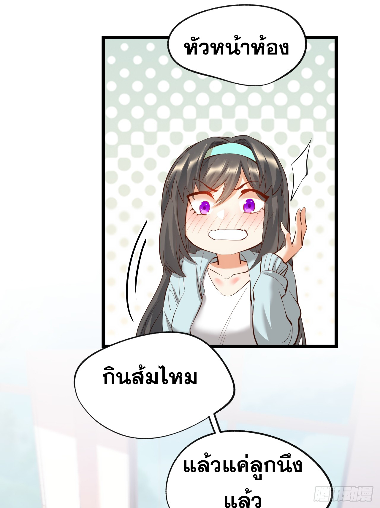 สุริยันและจันทรา ตอนที่ 19 หน้า 38