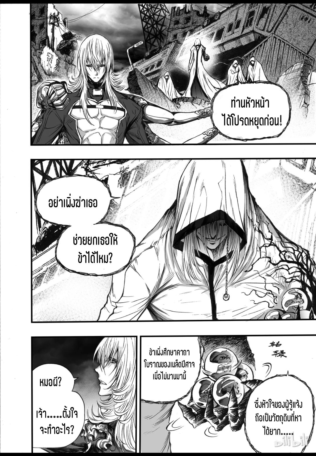 Bliss~ End Of Gods ตอนที่ 3 หน้า 40