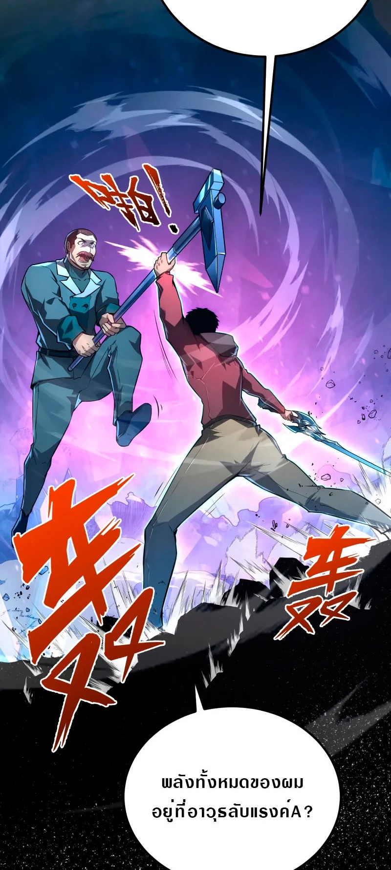 Rise From The Rubble |  เศษซากวันสิ้นโลก ตอนที่ 134 หน้า 26