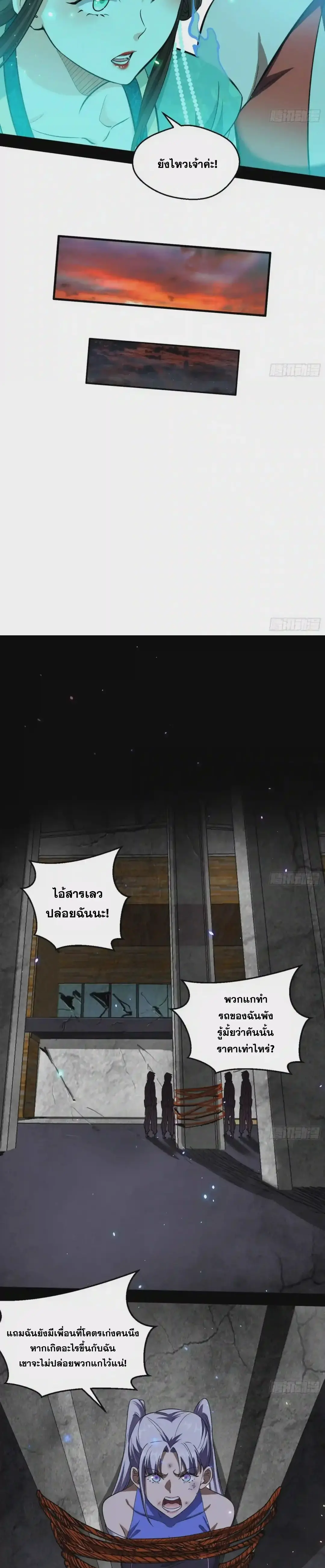 I'm an Evil God ข้าคือจักรพรรดิปีศาจ ตอนที่ 68 หน้า 18