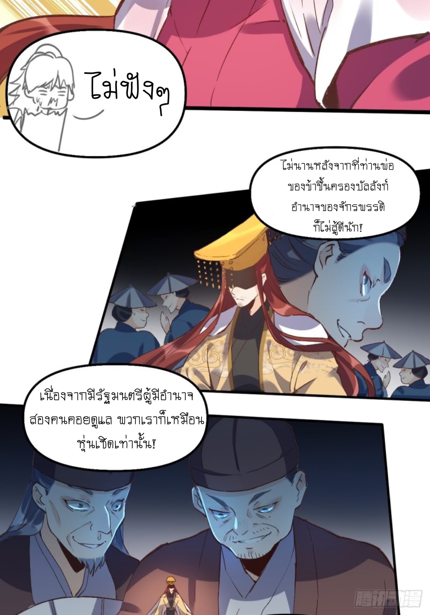 ปรากฎว่าข้ากลายเป็นเซียนที่ยิ่งใหญ่ซะได้ ตอนที่ 7 หน้า 4