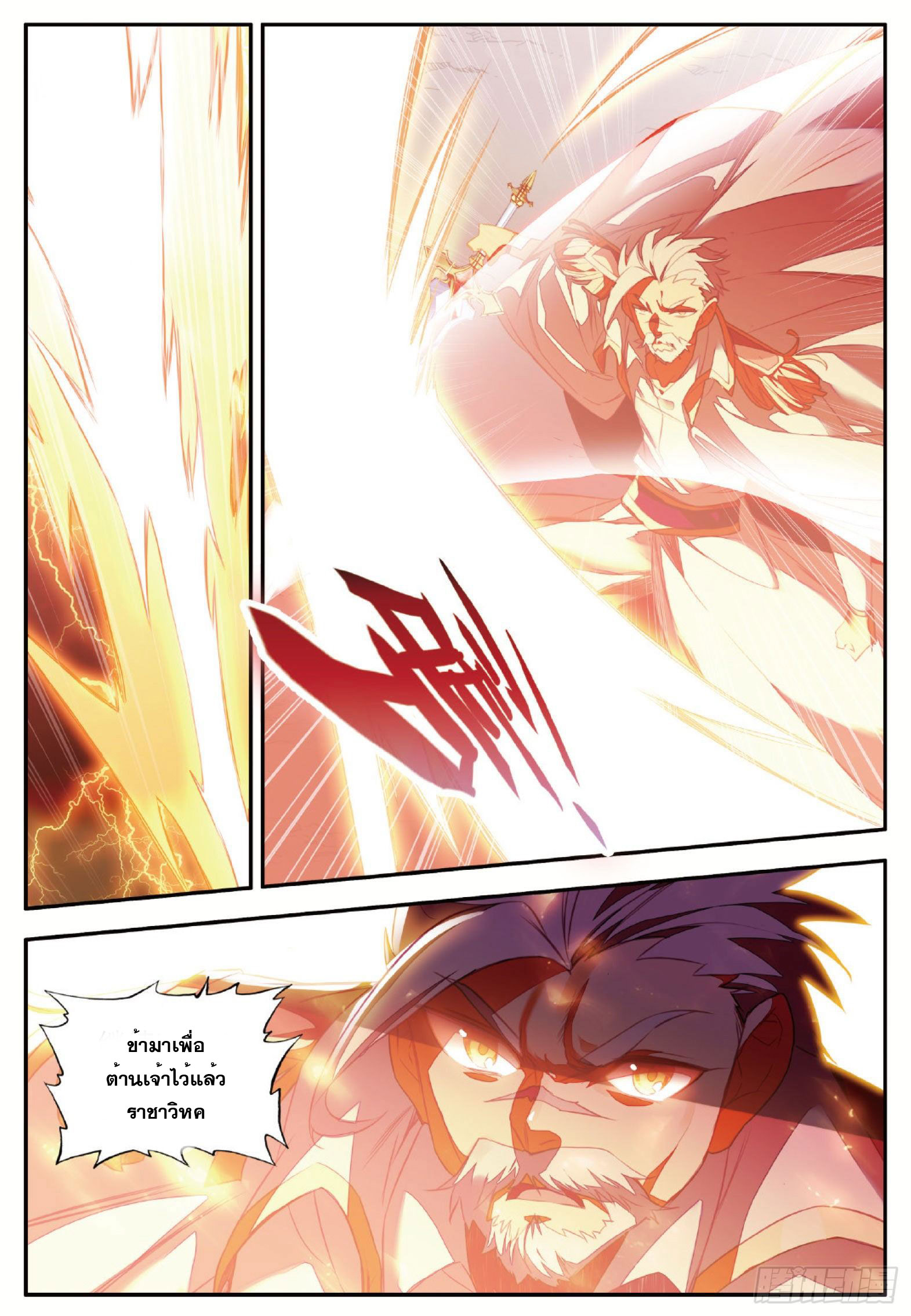 Shanlian de Sishen ยมทูตผู้เมตตา ตอนที่ 36 หน้า 19