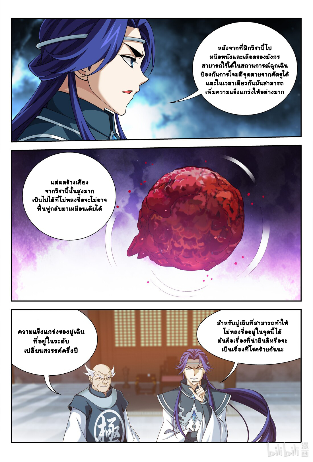 Da Zhu Zai ศึกปรมาจารย์สะท้านฟ้า (ชนจีน) ตอนที่ 247 หน้า 3
