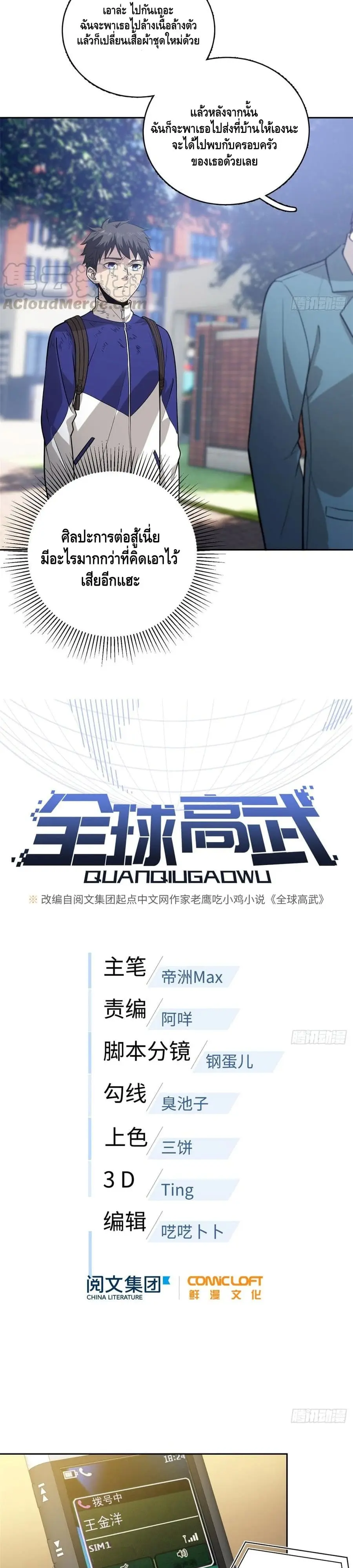 [ชนจีน] ระบบจอมยุทธ์สุดโกงแห่งโลกคู่ขนาน - Global Martial Arts ตอนที่ 20 หน้า 3