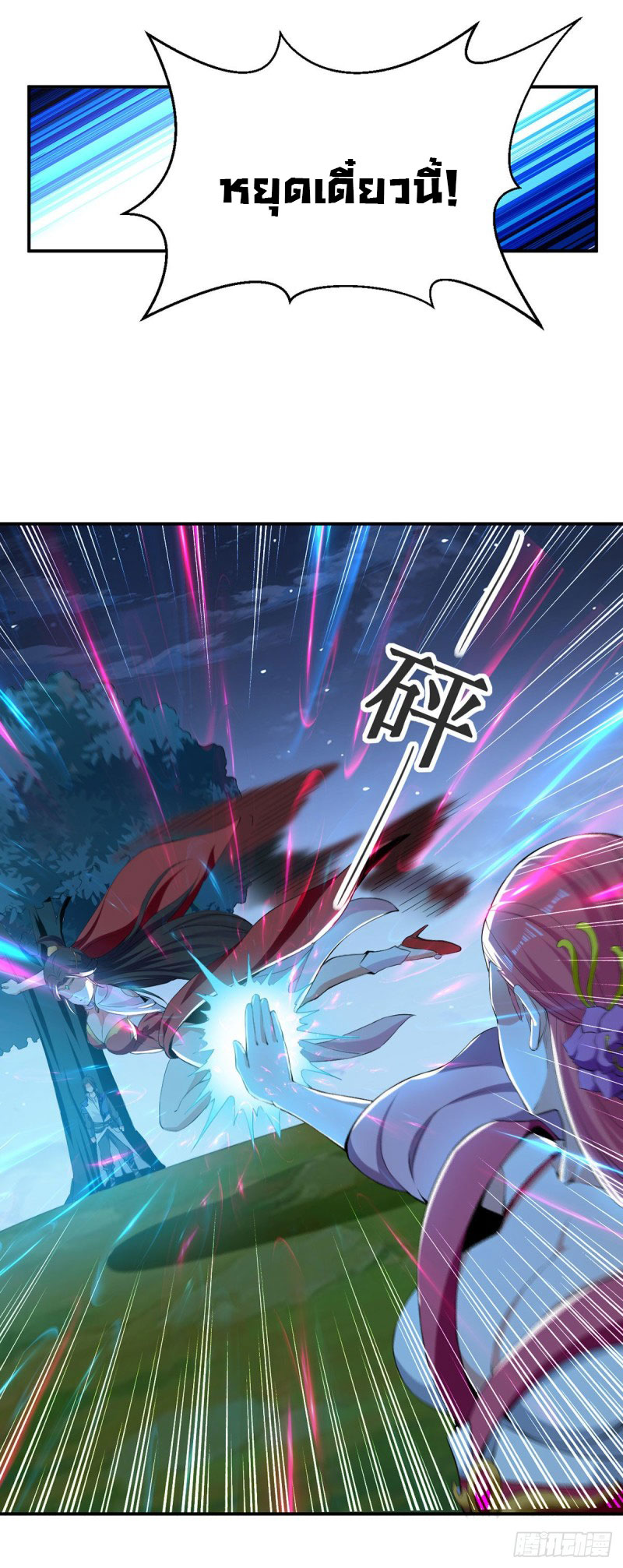 Peerless Martial Spirit ตอนที่ 5 หน้า 14