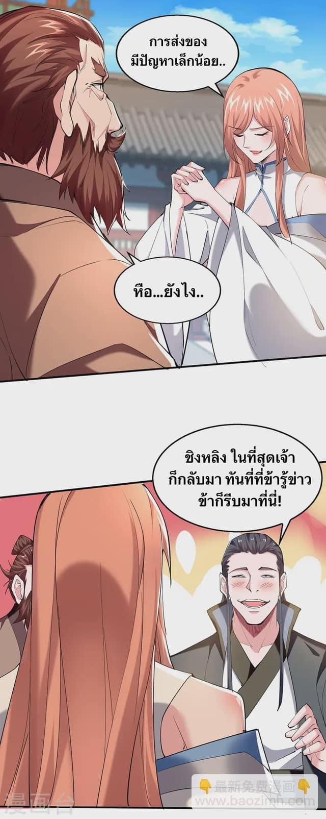 ระบบโครตเกรียน คะแนนล้านล้าน (ฮาเร็ม) ตอนที่ 102 หน้า 6