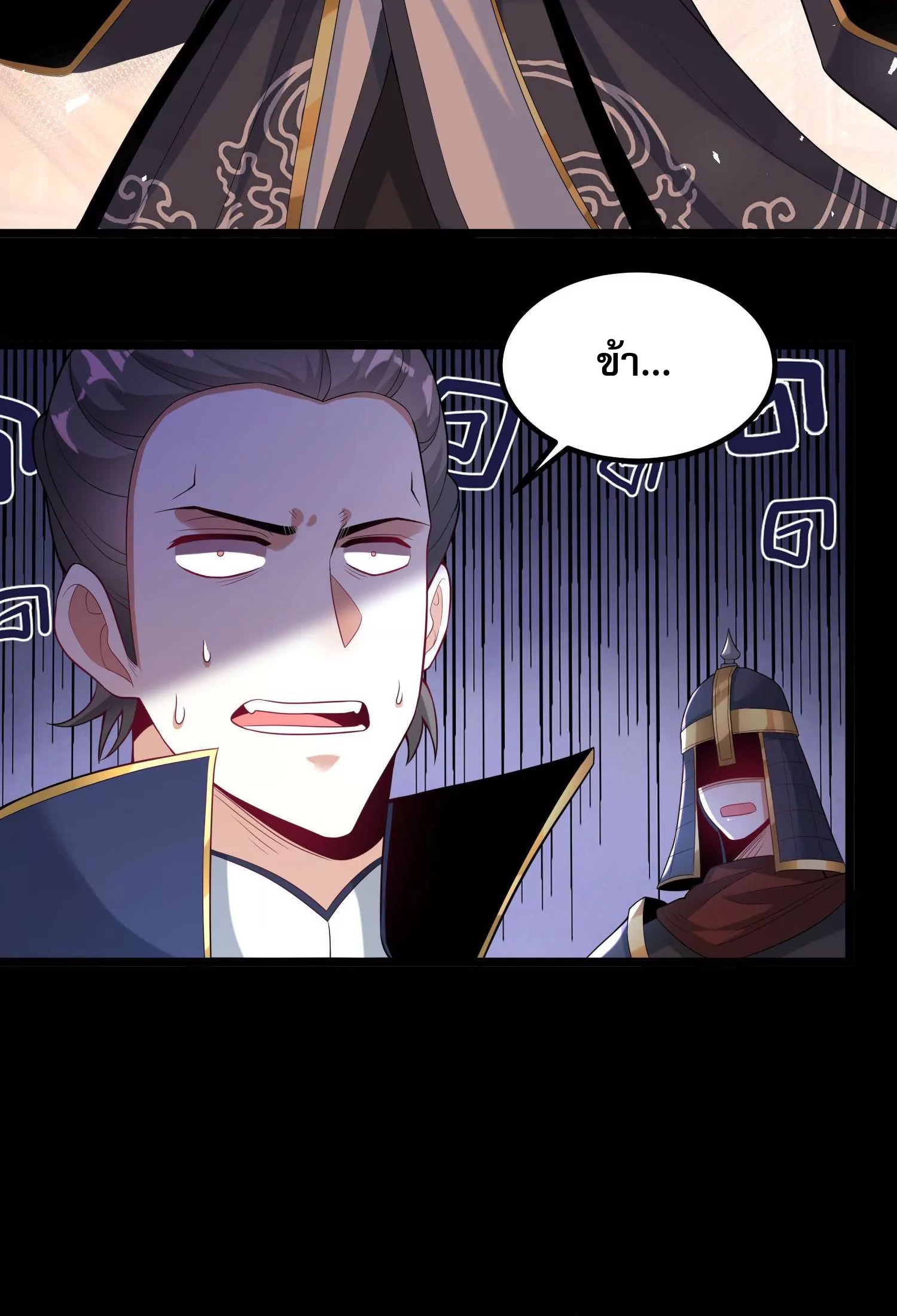 ท้าทายดินแดนพระเจ้า ตอนที่ 17 หน้า 37