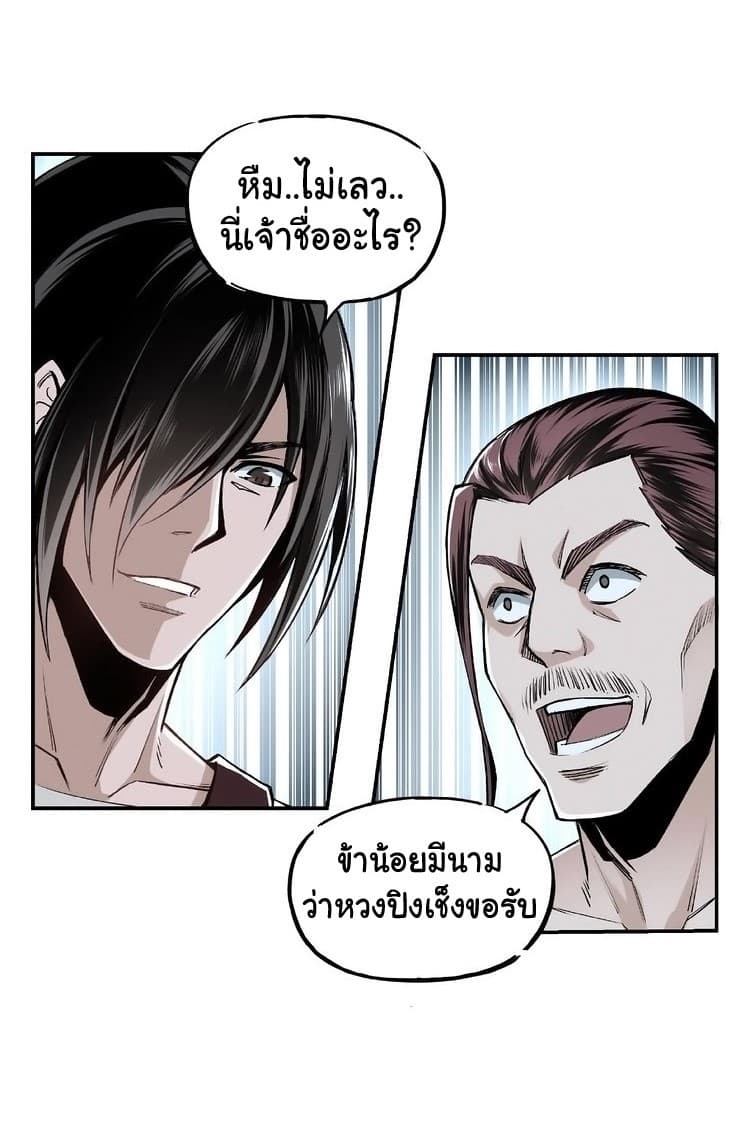 หมดยุคพระเอกเกิดใหม่ด้วยระบบโคตรเลว ตอนที่ 4 หน้า 6