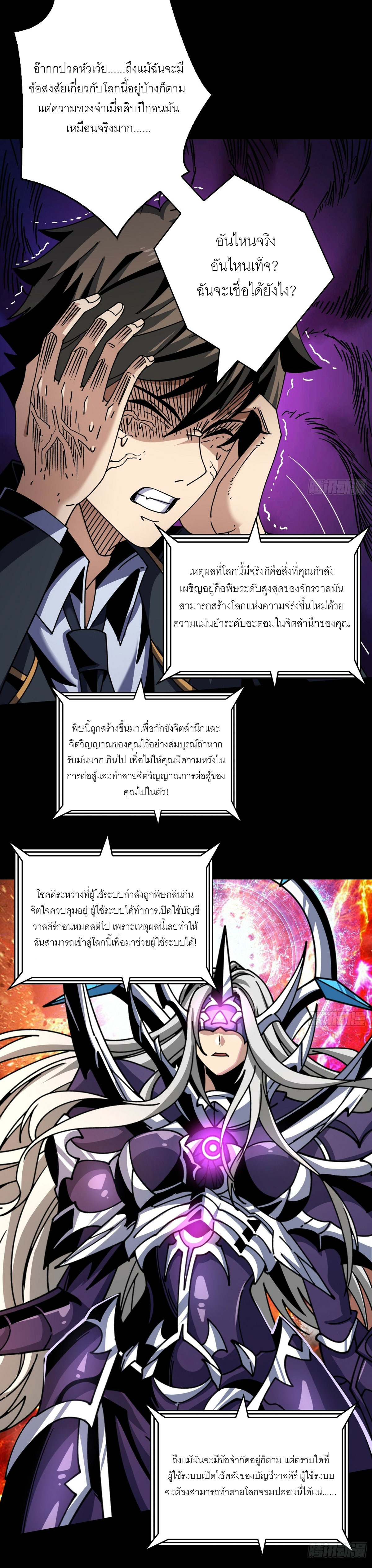 (ชนจีน) IT STARTS WITH A KINGPIN ACCOUNT - จุติจอมราชัน ตอนที่ 272 หน้า 2