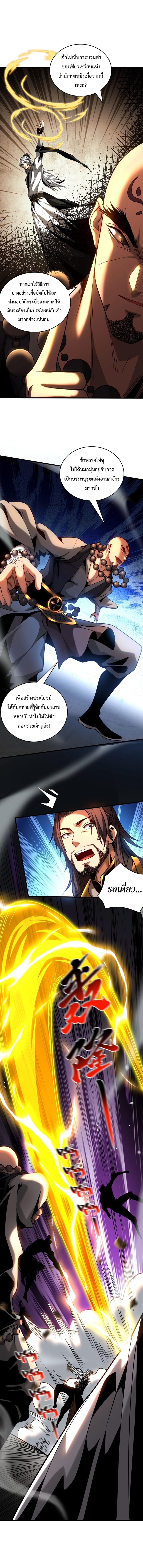 ข้าขอบ่มเพาะศิษย์แบบชิวๆ ก็แล้วกัน! (ชนจีน) ตอนที่ 66 หน้า 5