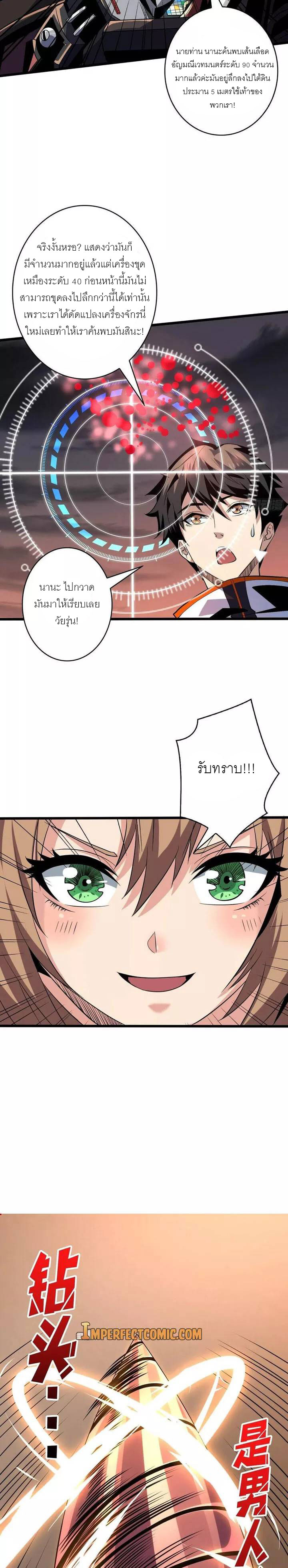 (ชนจีน) IT STARTS WITH A KINGPIN ACCOUNT - จุติจอมราชัน ตอนที่ 126 หน้า 5