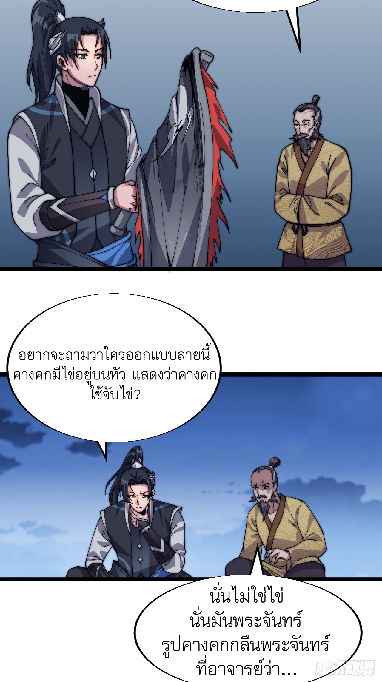 Starting a Mountain ตอนที่ 7 หน้า 28