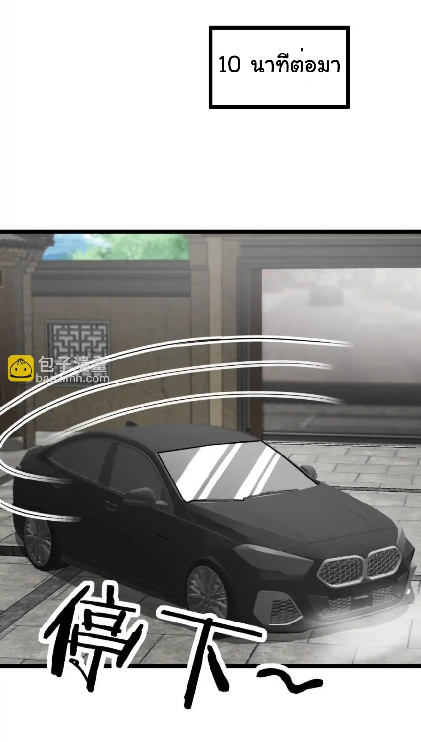 ภรรยาจักรพรรดินีกับสามีขยะ ตอนที่ 20 หน้า 27