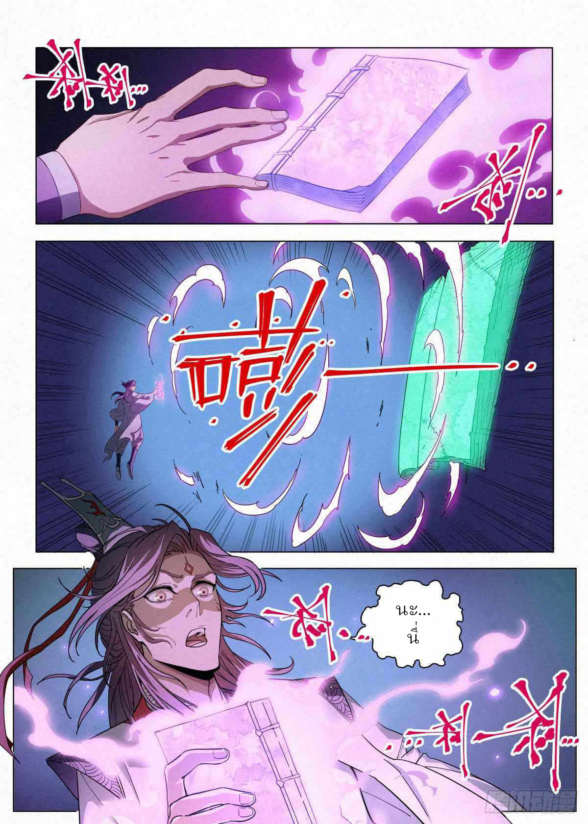 ข้าไม่ได้อยากเลวซักหน่อย ตอนที่ 6 หน้า 7